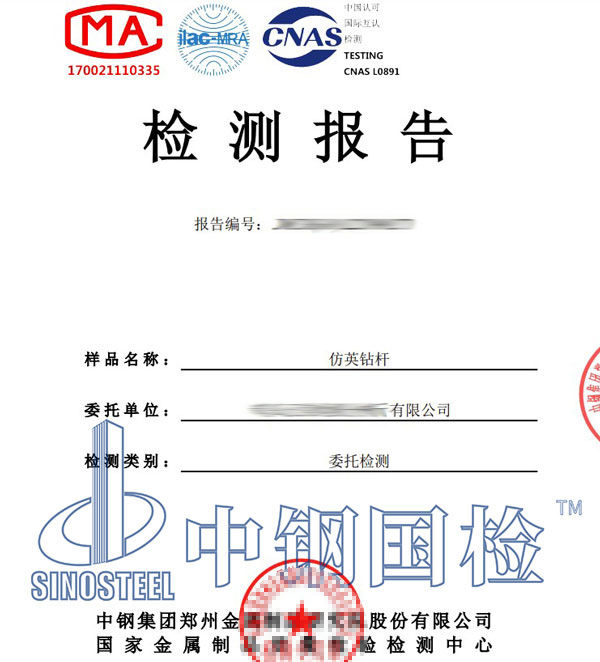 钻杆第三方检测报告