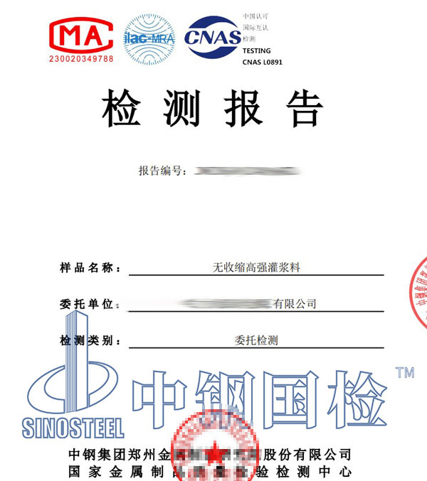 灌浆料检测报告图片