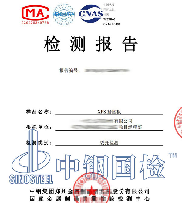 挤塑板检测报告