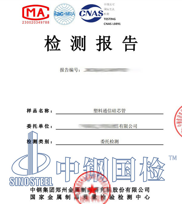 塑料管材检测报告