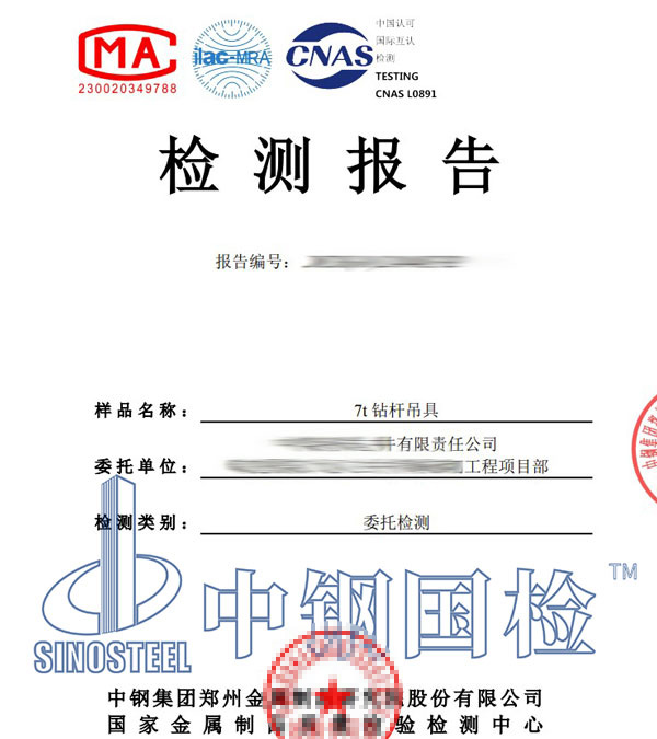 吊具第三方检测报告