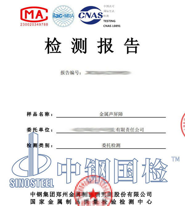 隔声材料检测报告