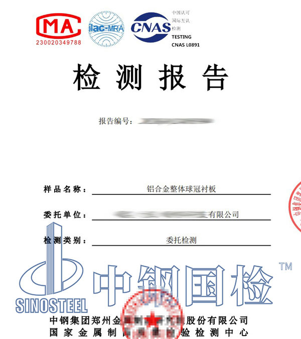 铝合金成分检测报告