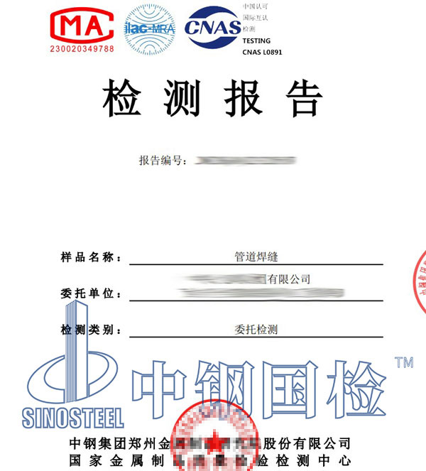 管道探伤检测报告