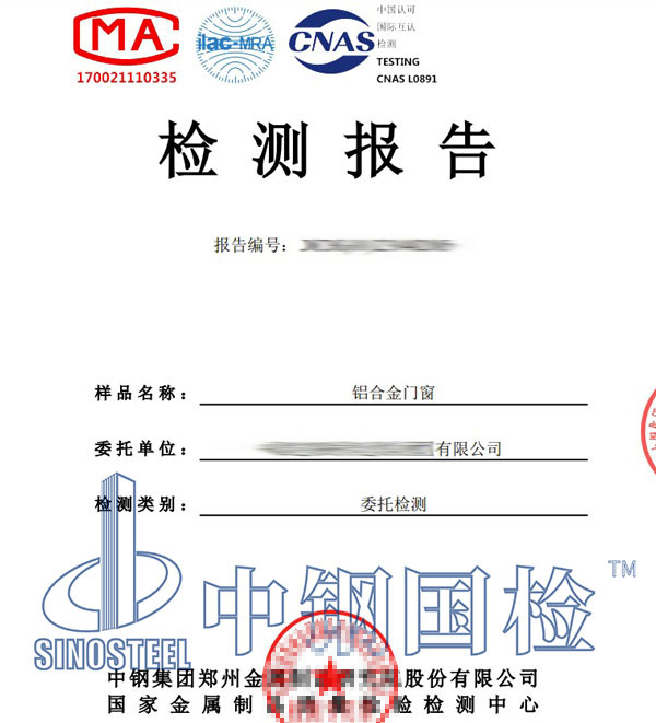 门窗隔声性能检测报告