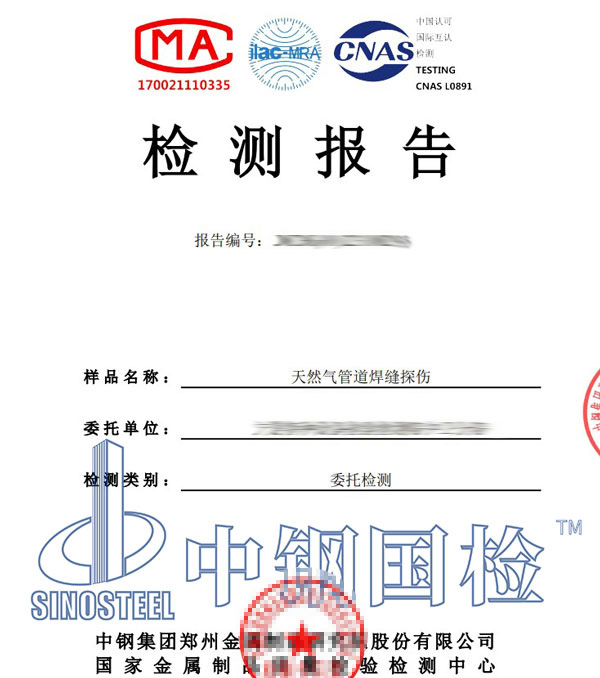 管道无损第三方检测报告