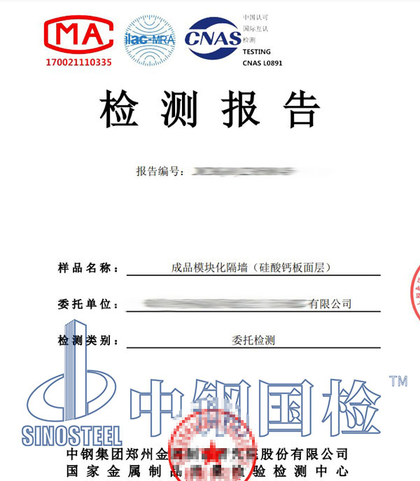 墙体耐火极限检测报告