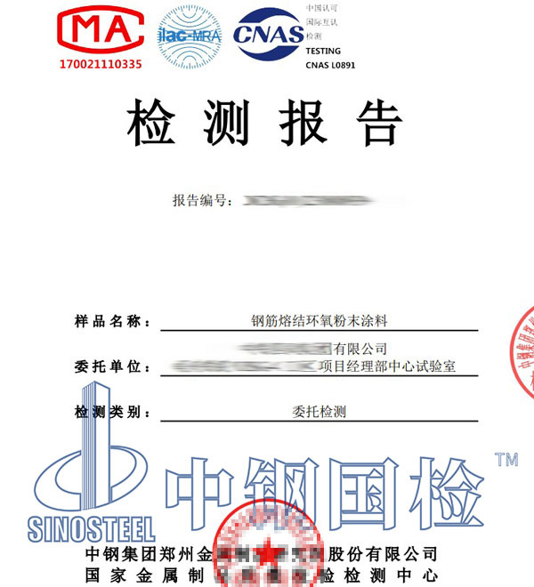 粉末涂料检测报告