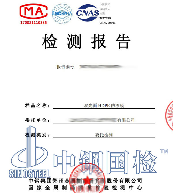 hdpe防渗膜检测报告