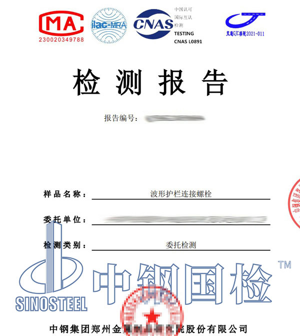 连接螺栓检测报告