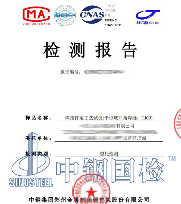 角焊缝工艺评定检测报告