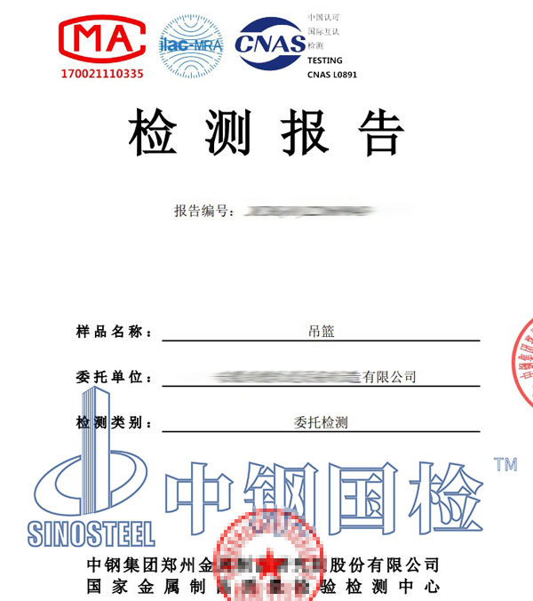 吊篮检测报告