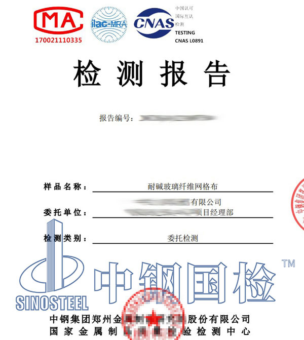 耐碱玻纤网格布检测报告