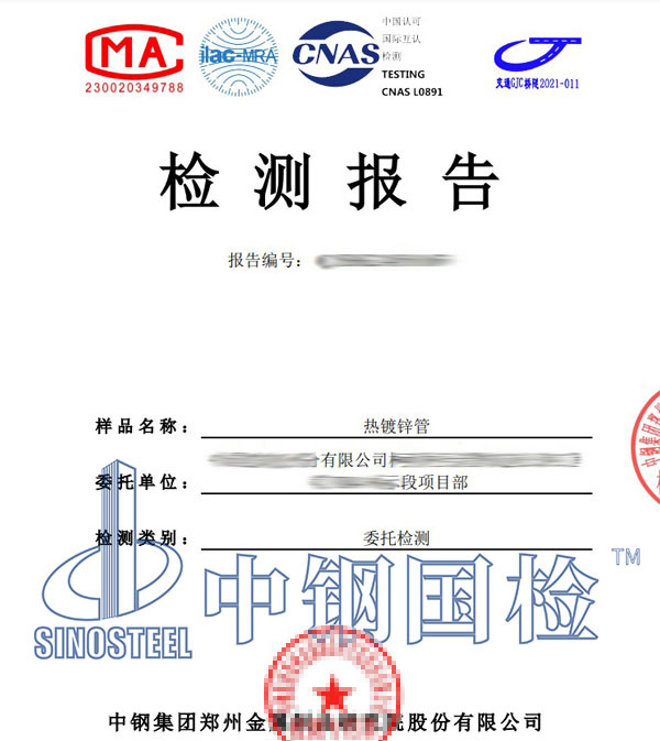 镀锌制品检测报告