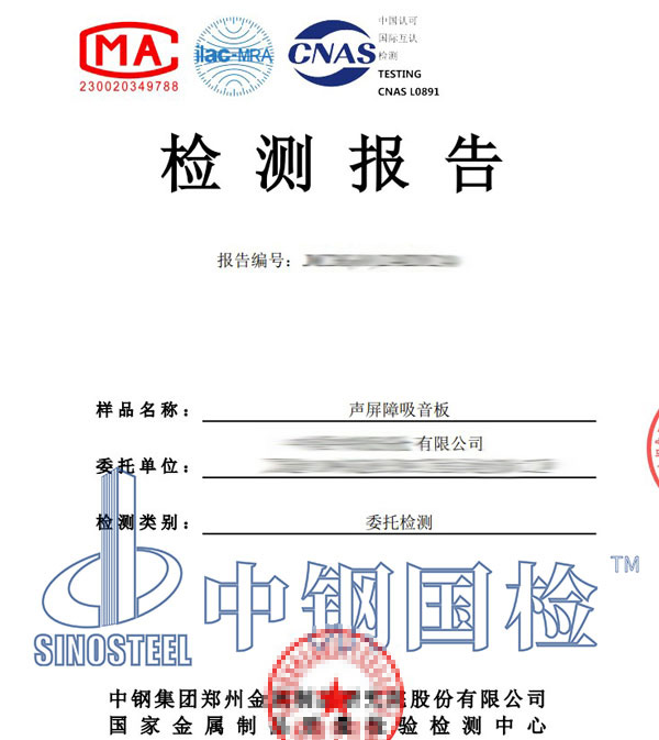 防火等级检测报告