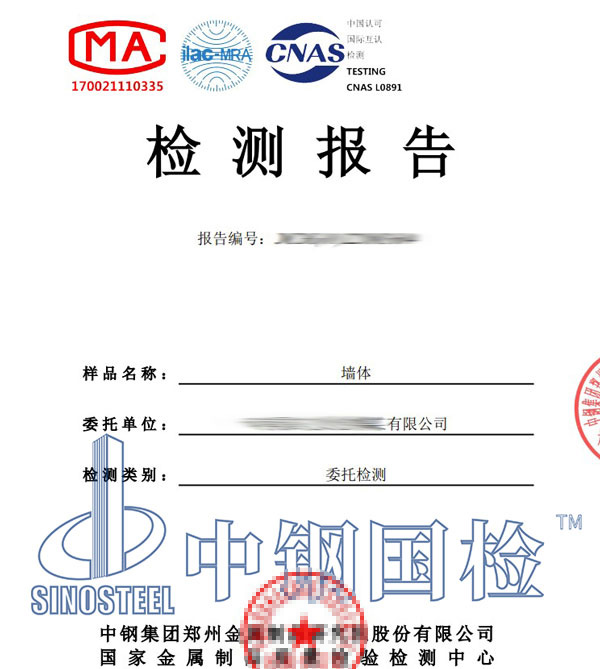 墙体噪音检测报告