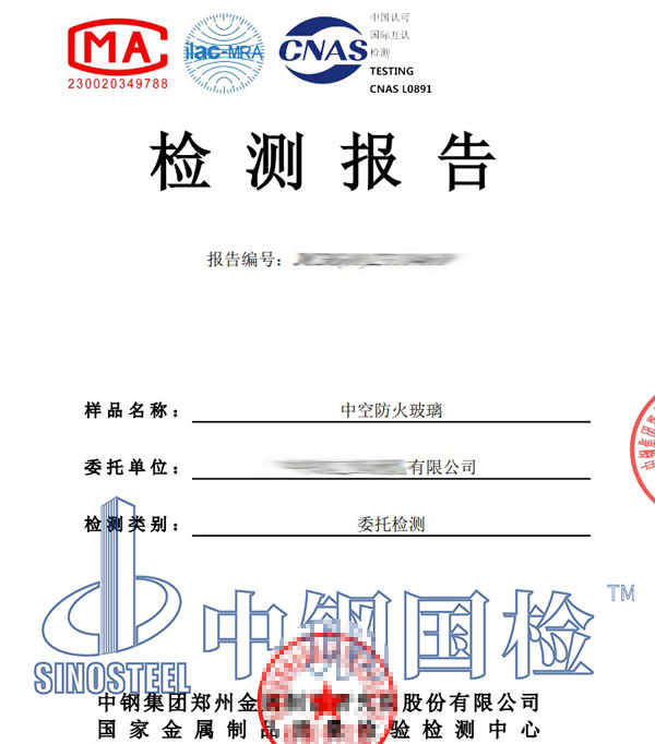 玻璃检测报告