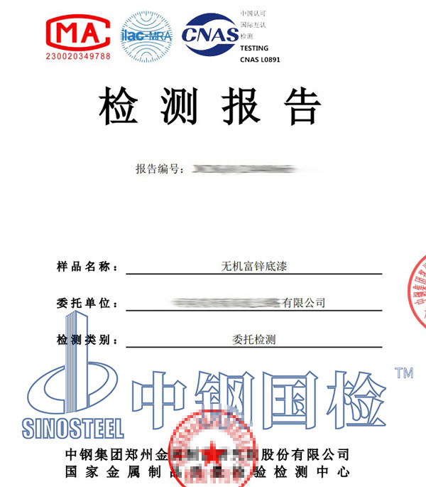 油漆成分第三方检测报告