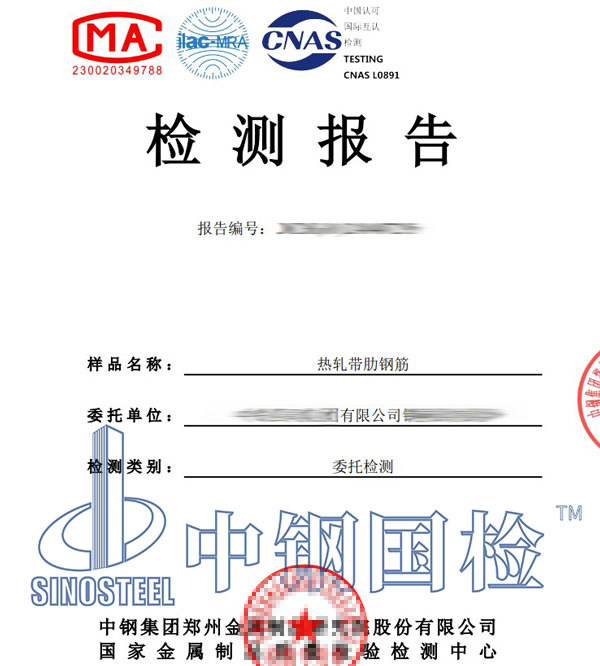 钢筋复检报告