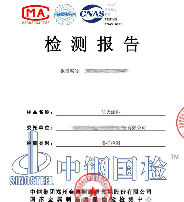 防火涂料检测