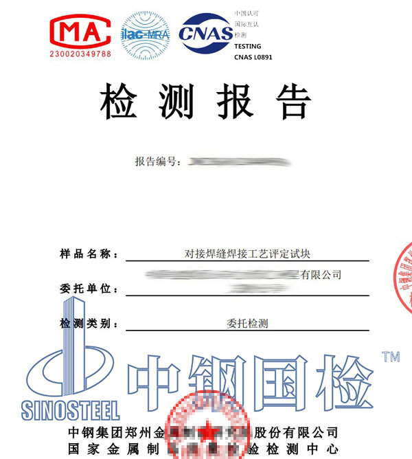 焊接无损检测报告