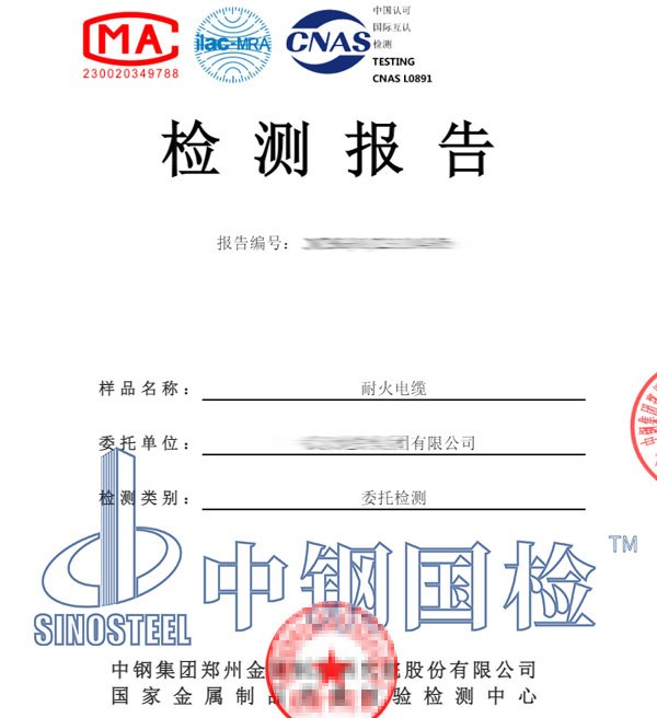 阻燃材料第三方检测报告