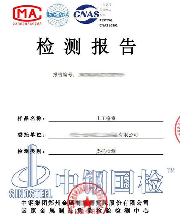 土工格室检测报告