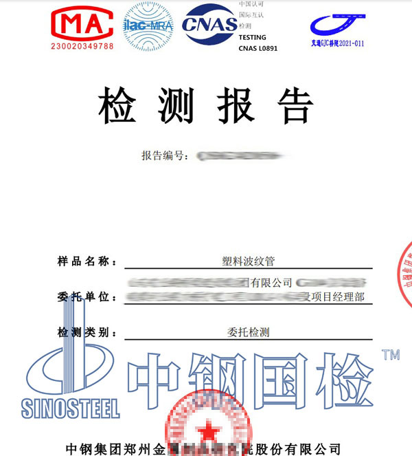 材料第三方检测报告
