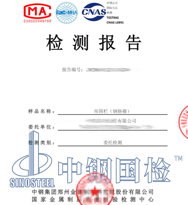 安全围栏第三方检测报告