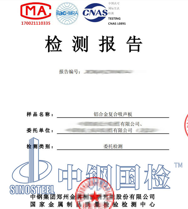 铝合金防火等级检测报告