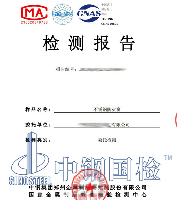 防火窗复检报告