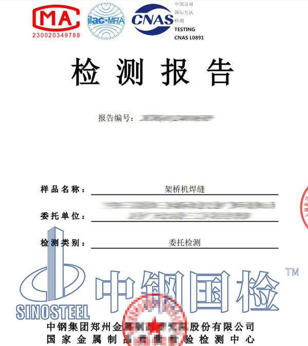 焊缝探伤第三方检测报告