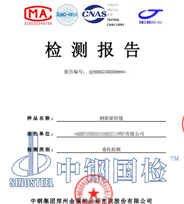 钢箱梁检测报告