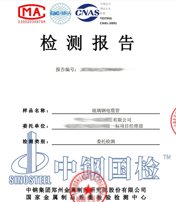 玻璃钢强度检测报告