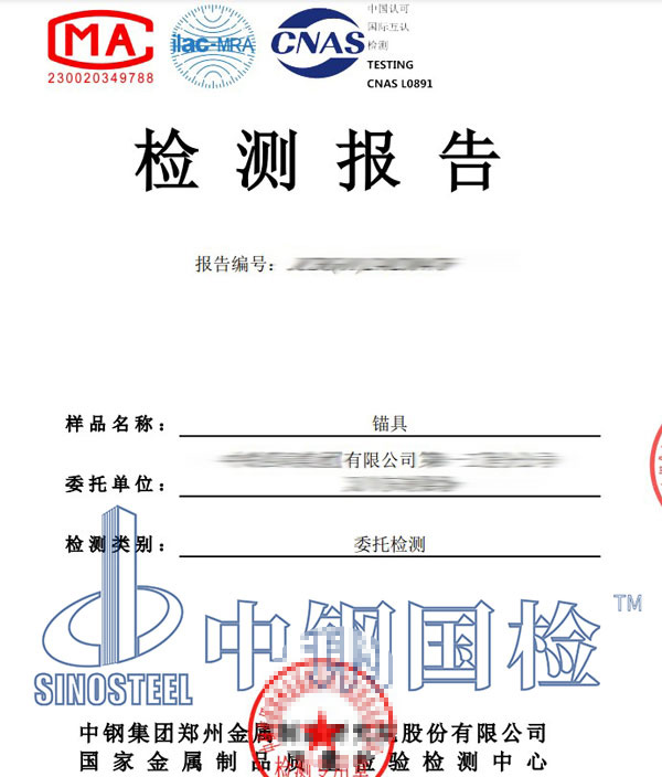 锚具硬度检测报告