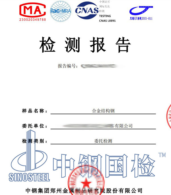 合金结构钢检测报告
