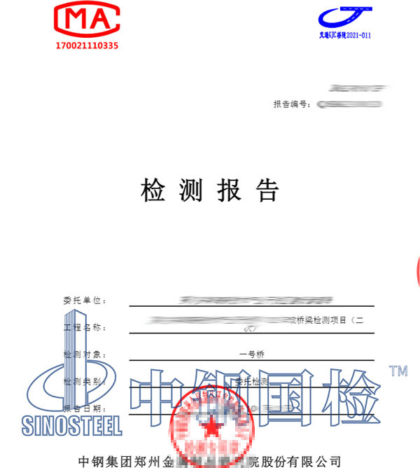 桥梁定检报告