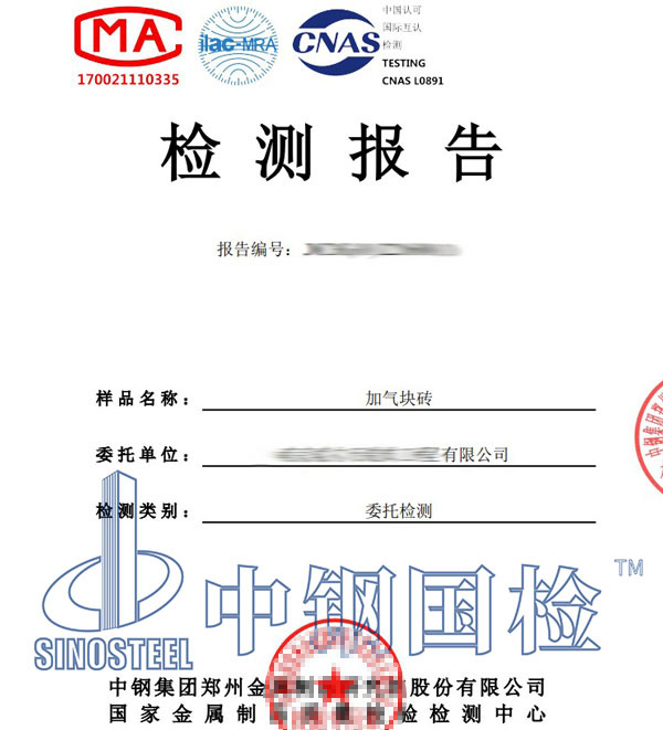 耐火砖检测报告