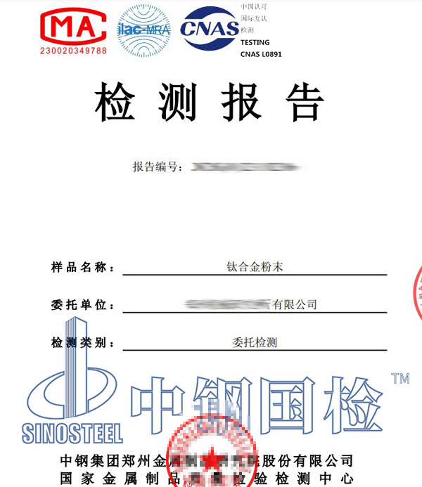 钛合金检测报告
