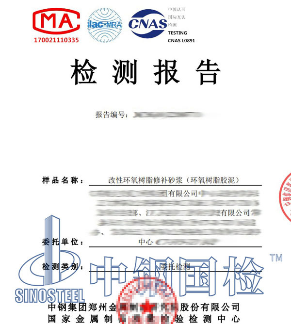 胶泥检测报告
