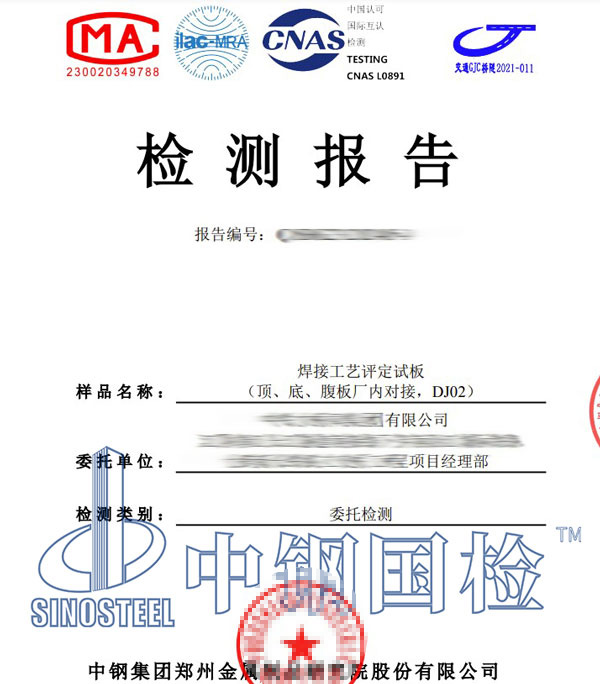 焊接工艺评定报告