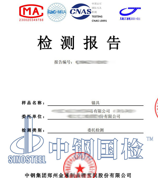 钢绞线锚具第三方检测报告