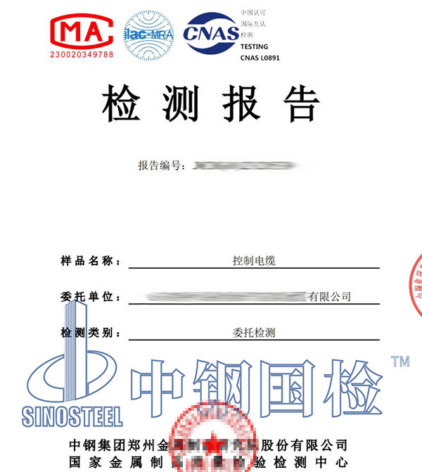 电缆铜含量检测报告