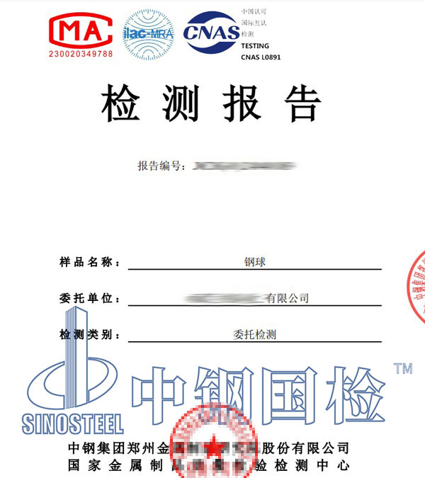 磨煤机钢球检测报告