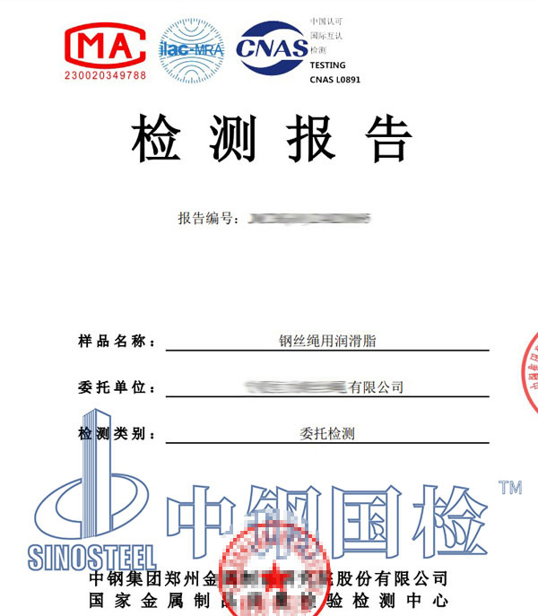 润滑脂第三方检测报告