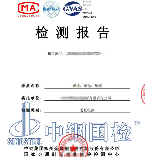 螺栓紧固件防松测试报告