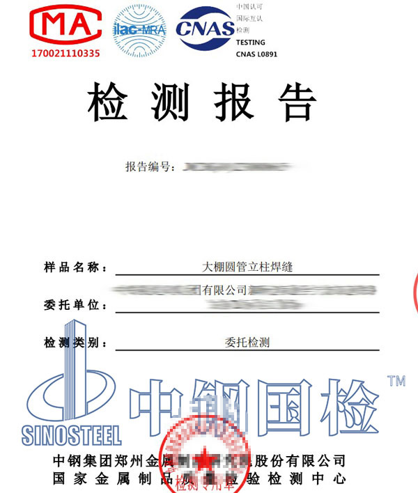 钢结构大棚检测报告