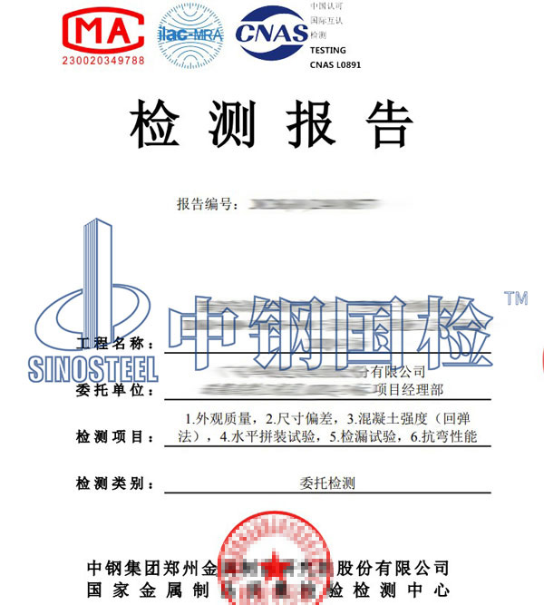 预制混凝土构件第三方检测报告