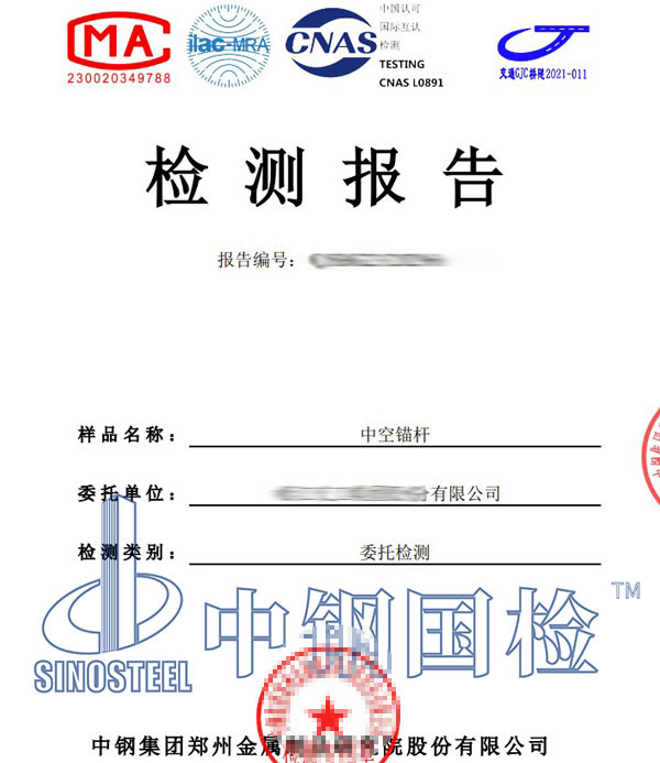 锚杆第三方检测报告