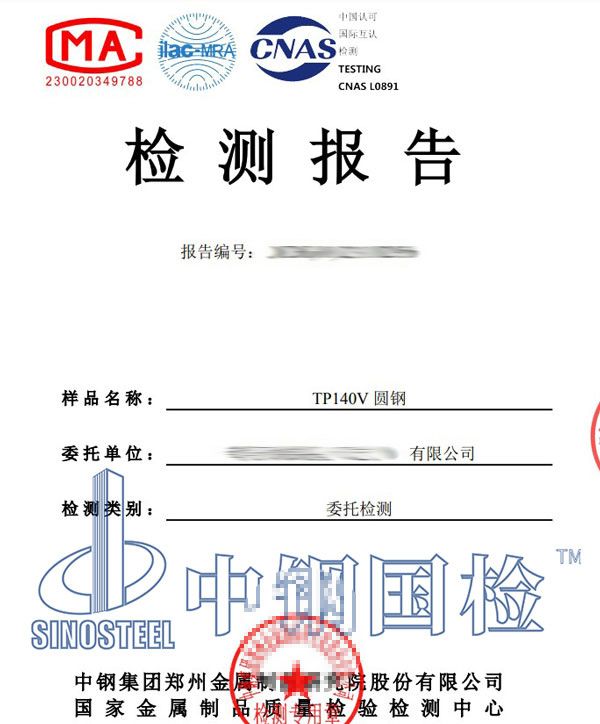 晶粒度检测报告